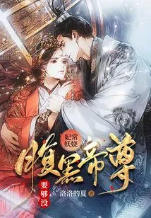 Concubine Chang is Enchanting: is the Evil Emperor Enough?
