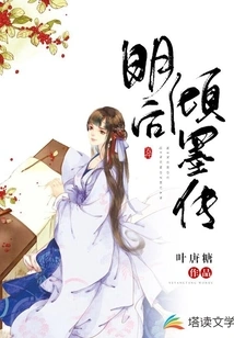 An Ink Biography of the Late Ming Dynasty