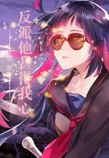 The Villain in Kuai Wen is Very Popular with Me