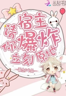 The Host Asks You to Explode on the Spot Immediately