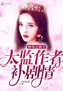 The Author of "quick Travel: Catch an Eunuch" Adds Plot