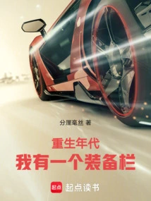 Age of Rebirth: I Have an Equipment Slot