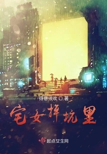 Home Girl Fell into a Trap