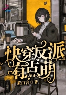 Quickly Wearing the Villain is a Bit Cute