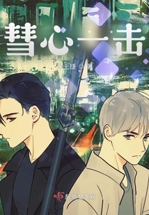 Comet's Heart Strike