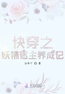 Quick Travel: the Development of the Fairy Host