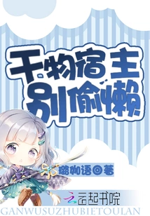 My Host is a Drama Queen