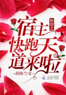 The Host of Quick Travel, Quick Run, Tiandao is Coming