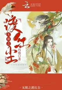 Infinite Crossing of the Mortal World