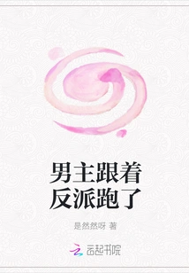 The Hero Ran Away with the Villain