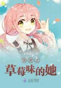 Quickly Wear Her Strawberry Flavor