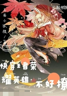 Quickly Wear the Hero of King of Glory, It's Not Easy to Flirt With