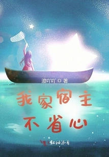 My Host is Not Worried