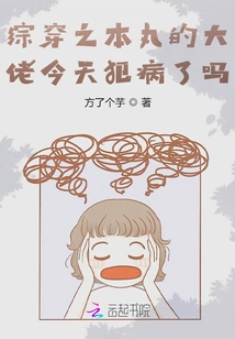 Is the Boss of Zongtuan No Honmaru Sick Today?