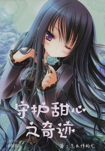 The Miracle of Protecting Sweetheart