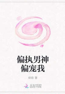 The Paranoid Male God Favors Me