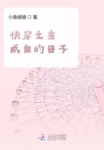 Go Back to the Days of Being a Salted Fish