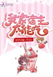 My Host is Very Edible