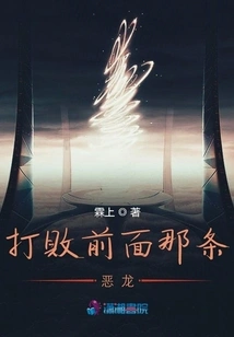 Defeat the Evil Dragon Ahead