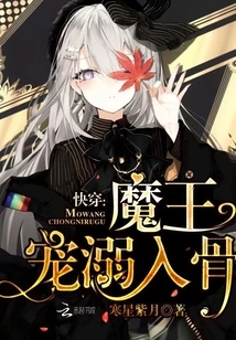 Quickly Wear: Demon King, Pampered to the Bone