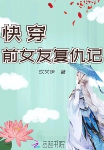 Quick Travel: Revenge of an Ex-girlfriend