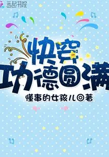 Quickly Wear the Merits and Virtues