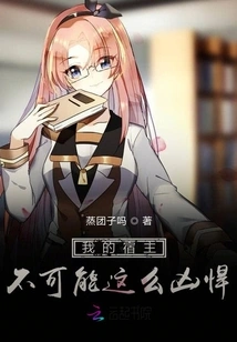 My Host Can't Be so Fierce