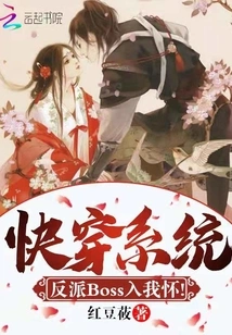 Quick Travel System: the Villain Boss is in My Arms!