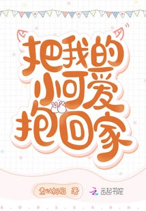 Take My Little Cutie Home