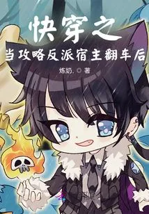 Fast Travel: When the Villain's Host Overturns in the Strategy Guide