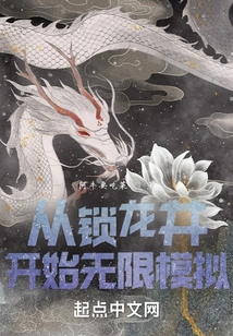 Infinite Simulation Starts from Suolongjing