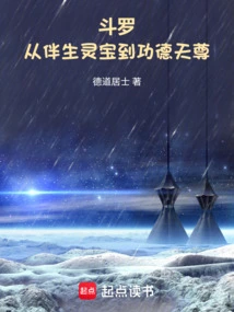 Douluo: from Companion Spirit Treasure to Meritorious Deity