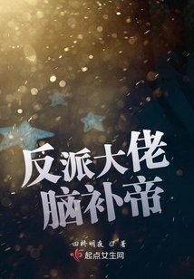 Villain Boss Brain-boosting Emperor