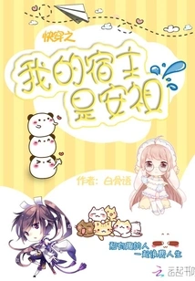 My Host in Quick Time Travel is Anzu