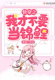 Come On, I Don't Want to Be a Koi Carp