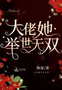 Boss, She is Unparalleled in the World