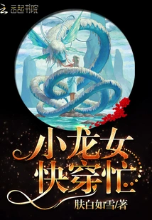 Go Through the Dragon Girl Quickly and Conquer the Emperor of Heaven