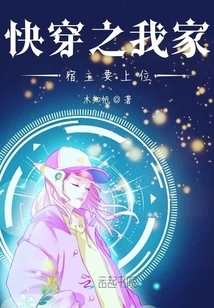 Quickly Travel Through: My Host is About to Take Over