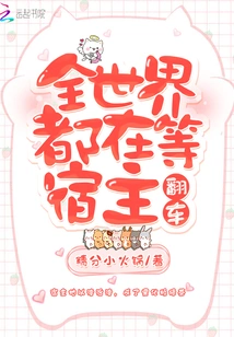 The Whole World is Waiting for the Host to Overturn