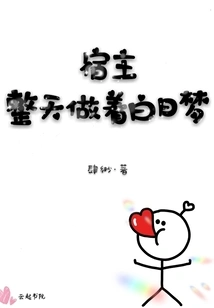 The Host Daydreams All Day Long