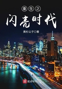 The Shining Era of Rebirth