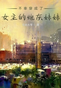 Unfortunately, She Became the Cannon Fodder Sister of the Heroine