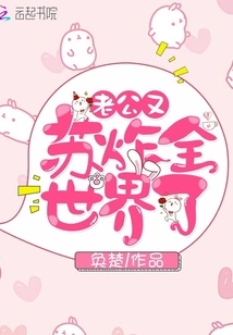 My Husband Shocked the Whole World Again