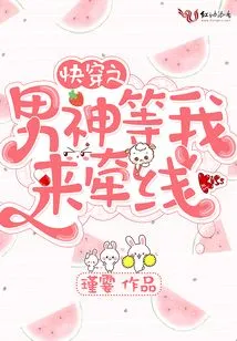 The Quick-traveling Male God is Waiting for Me to Pull the Strings