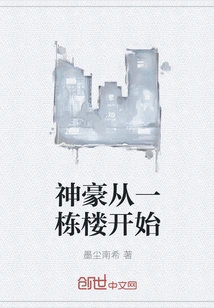 Shenhao Starts from a Building