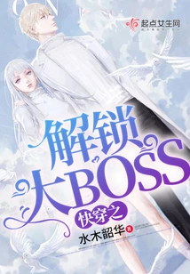 Quickly Travel to Unlock the Big Boss