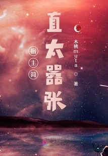 The Host is Simply Too Arrogant