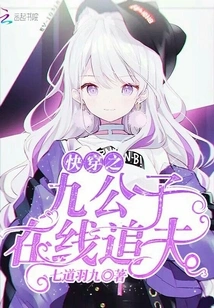 Quick Travel: Nine Young Masters Chasing Husband Online