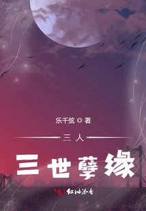 The Fate of Three People in Three Lifetimes