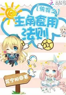 The Eating Rules of the Main Character in Fast Travel